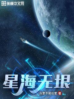 星海无垠